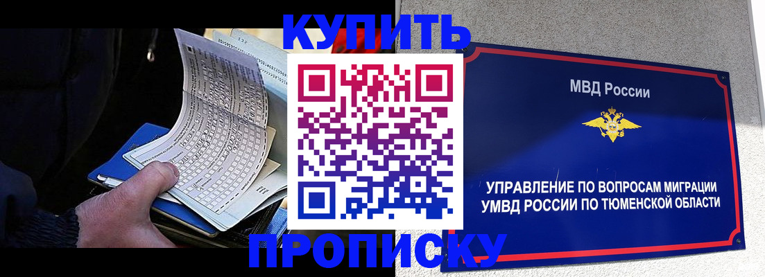 прописка штамп в Далматово
